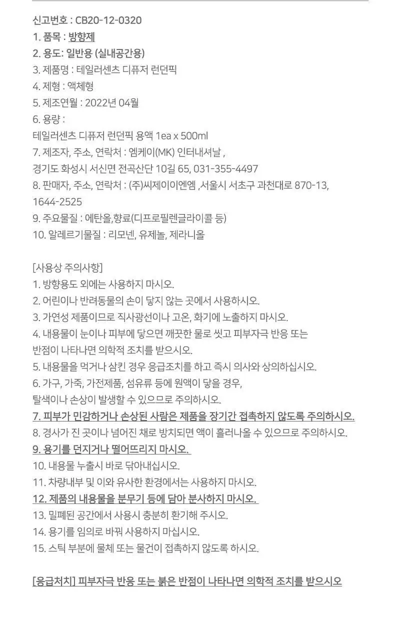 [NEW] 테일러센츠 디퓨저 런던픽 500ml 상세페이지 14
